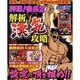 押忍!番長2解析漢気攻略－パチスロ必勝ガイド（白夜ムック Vol. 457） [ムックその他]