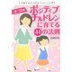 ポジティブチルドレンに育てる41の法則―子育てのメンタルトレーニング [単行本]