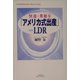 快適・素敵な「アメリカ式出産」=LDR(悠飛社ホット・ノンフィクション―YUHISHA Best Doctor Series) [単行本]