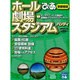 ぴあホール・劇場・スタジアムハンディ 首都圏版 最新[版]（ぴあMOOK） [ムックその他]