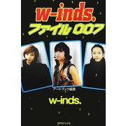 w-inds.ファイル〈007〉 [単行本]