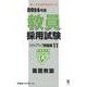教員採用試験ステップアップ問題集 2014年度 11（オープンセサミ・シリーズ） [全集叢書]