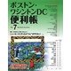 ボストン・ワシントンDC便利帳〈Vol.7〉 [単行本]
