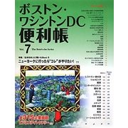 ボストン・ワシントンDC便利帳〈Vol.7〉 [単行本]