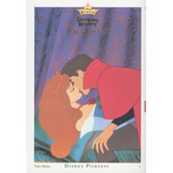 眠れる森の美女(ディズニー・プリンセス〈3〉) [文庫]