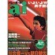 バレーボールai 99 ワールドカップ展望号（NIKKAN SPORTS GRAPH） [ムックその他]