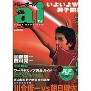 バレーボールai 99 ワールドカップ展望号（NIKKAN SPORTS GRAPH） [ムックその他]