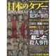 日本のタブー-芸能人・有名人が過去に起こした犯罪&事件（ミリオンムック 67） [ムックその他]