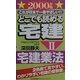どこでも読める宅建〈2000年版 2〉宅建業法―これが日本で一番やさしい!! [新書]
