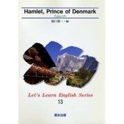 ハムレット（Let's Learn English Series 13） [全集叢書]