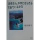 お母さん、中学になったらできているかな [単行本]