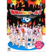 地球防衛ガールズP9[DVD-BOXセット2枚組]