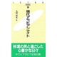 現代アラビアンナイト(JETRO BOOKS〈26〉) [新書]