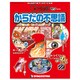 からだの不思議（デアゴスティーニコレクション そーなんだ!おもしろテーマシリーズ） [ムックその他]