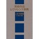 美術作品レファレンス事典 人物・肖像篇〈2〉神話・宗教 [事典辞典]