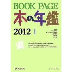 BOOK PAGE本の年鑑〈2012〉 [単行本]
