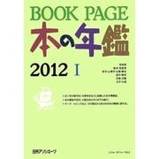 BOOK PAGE本の年鑑〈2012〉 [単行本]