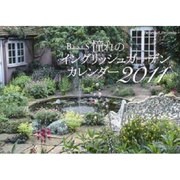 BISES憧れのイングリッシュガーデンカレンダー 2011 [カレンダー]