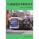 岡山路面電車各駅街歩き(岡山文庫) [文庫]