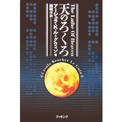 天のろくろ [単行本]