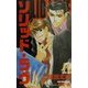 ソリッド・ラヴ(SHYノベルズ) [新書]