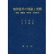 畑作除草の理論と実際－畑地,樹園地,牧草地,非農耕地