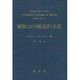 植物における輸送系と生長 [単行本]