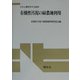 有機性汚泥の緑農地利用 POD版 [単行本]