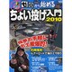 ゼロから始めるちょい投げ入門 2010（COSMIC MOOK） [ムックその他]