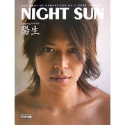 NIGHT SUN―THE BEST OF KABUKI-CHO No.1 HOST "YOUSEI" [単行本]