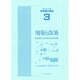 増築と改築―図書館の成長変化と施設計画(シリーズ 図書館の建築〈3〉) [全集叢書]