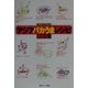 アジアバカうまレシピ [単行本]