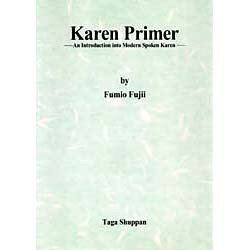 Karen Primer－An Introduction into Modern Spoken Karen [単行本]