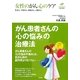 女性のがん心のケア―乳がん・子宮がん・卵巣がん・大腸がん(名医の診察室) [単行本]