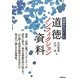実話をもとにした道徳ノンフィクション資料集 [単行本]