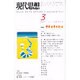 現代思想 vol.29-4 [ムックその他]