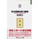 56の資格を持つ秘訣―資格の取得こそ究極の自己啓発(JOHOビジネス) [単行本]