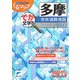 多摩市街道路地図(ミリオンくるマップ) [単行本]
