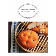 smile de kitchen―わたしのおうちパンレシピ [単行本]