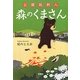 公開処刑人 森のくまさん(宝島社文庫) [文庫]