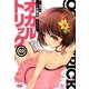 オカルトリック〈02〉(このライトノベルがすごい!文庫) [文庫]