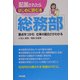 配属されたらはじめに読む本 総務部 [単行本]