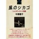 風のシカゴ―シェリダン・ロード物語 [単行本]