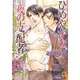 ひめやかな夜の支配者(ガッシュ文庫) [文庫]