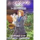レ・ミゼラブル ああ無情〈1〉怪しい男と司教様 [全集叢書]