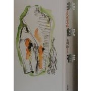 共依存―自己喪失の病 [単行本]