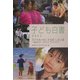 子ども白書〈2005〉子どもを大切にする国・しない国―戦後60年・日本の子どもたちの今 [単行本]