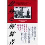 意外な解放者 [単行本]