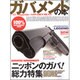 ガバメントの本－.45Magazine:GOVERMENT（エイムック 1304） [ムックその他]