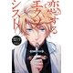 恋するエクソシスト(Regalo) [単行本]